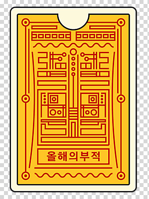 편집이미지 누끼 사람없음 노란색 카드 행운 PNG 부적 운수대통 컬러 컨셉 파일형식