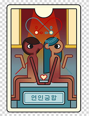 전신 편집이미지 커플 응시 여자 남자 누끼 앉기 손짓 성인 두명 하트 점성술 궁합 PNG 타로 타로카드 성인만 모양 시선 관계 모션 사람 트럼프 파일형식