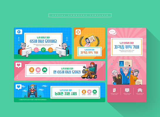 전신 PSD 손 여자 교육 노년 남자 분홍색 웹템플릿 들기 여러명 신체부위 파란색 컴퓨터 세트 모니터 헤드폰 운전 승차 노인복지 브이 모바일템플릿 트랙터 실버취업 4륜바이크 소셜미디어 자격증 노인만 모바일페이지 이미지템플릿 템플릿 컬러 음향기기 다수 모션 모바일 사람 손짓 성인 전자제품 바이크 구직 농기계 복지 페이지 특수차량 증명서 성인만 파일형식