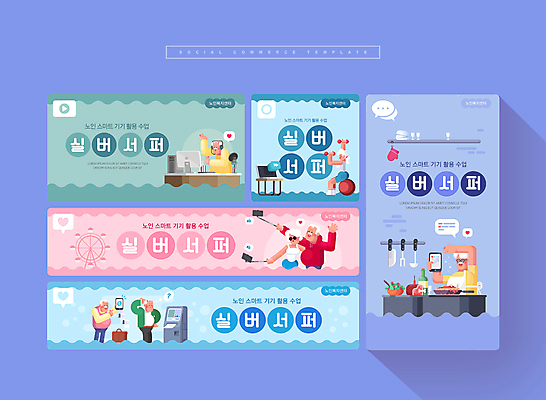 전신 PSD 여자 교육 노년 남자 분홍색 웹템플릿 식재료 주방용품 서기 들기 앉기 손짓 여러명 파란색 스마트기기 컴퓨터 세트 운동 아령 스마트 노인복지 모바일템플릿 셀카봉 소셜미디어 키오스크 노인만 1인미디어 실버서퍼 모바일페이지 이미지템플릿 템플릿 컬러 생활용품 다수 컨셉 모션 모바일 건강 사람 성인 전자제품 실버라이프 복지 방송 페이지 신조어 성인만 파일형식