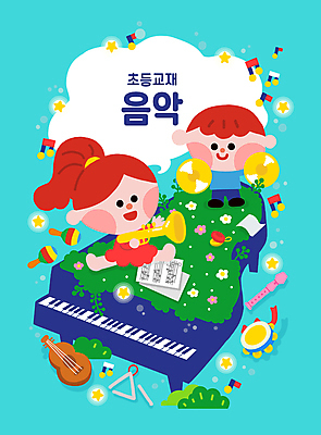 전신 PSD 여자 남자 꽃 종이 초등학생 어린이 하늘색 연주 음표 일러스트 초등교육 서기 들기 앉기 소녀 소년 두명 풀 피아노 바이올린 트라이앵글 트럼펫 탬버린 리코더 심벌즈 마라카스 캐스터네츠 어린이만 국내일러스트 식물 학생 기호 교육 음악 모션 현악기 타악기 사람 파란색 건반악기 목관악기 금관악기 파일형식