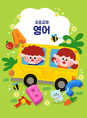PSD 식물 영어 여자 남자 리본 초등학생 어린이 일러스트 초등교육 소녀 소년 상반신 두명 연두색 손들기 고양이 당근 종 꿀벌 사과 승차 B 스쿨버스 A C 어린이만 국내일러스트 문자 학생 알파벳 교육 과일 포유류 모션 버스 뿌리채소 사람 초록색 반려동물 벌_곤충 파일형식