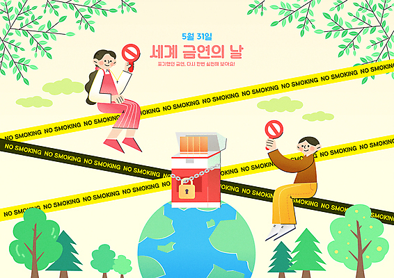 전신 나무 여자 남자 지구 일러스트 자물쇠 들기 앉기 성인 두명 노란색 팻말 금지 나뭇가지 잠금 금연 금연데이 담배갑 폴리스라인 성인만 내려보기 국내일러스트 AI파일 식물 기념일 캠페인 컬러 모션 프레임 사람 사회이슈 보안 파일형식 벡터