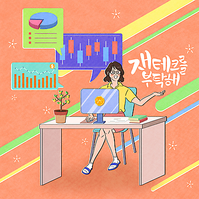 PSD 여자 화분 말풍선 돈 의자 일러스트 그래프 한명 손짓 성인 책 컴퓨터 동전 다리꼬기 직장인 주식 재테크 책상 투자 주식표 펀드 성인여자한명만 국내일러스트 직업 1 가구 비즈니스 모션 사람 금융 경제 전자제품 재산 여자한명만 성인여자만 파일형식