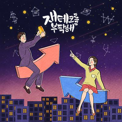 전신 PSD 여자 남자 화살표 돈 일러스트 밤하늘 주택 들기 앉기 성인 두명 건물 동전 별자리 꿈 비행 가리킴 화폐기호 주식 재테크 통장 상승 성인만 국내일러스트 건축물 기호 컨셉 모션 하늘 사람 손짓 금융 재산 야간 화폐 파일형식