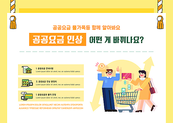 전신 템플릿 여자 남자 포스터 돈 들기 성인 두명 노란색 쇼핑카 신용카드 밀기 은행 통장 상승 영수증 성인만 포스터템플릿 비용 공공요금 이미지템플릿 AI파일 컬러 컨셉 모션 사람 금융 경제 쇼핑 카트 재산 요금 파일형식 벡터