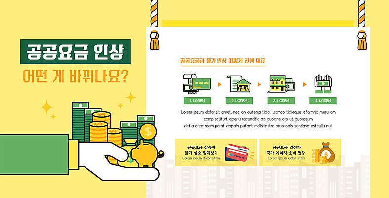 템플릿 손 포스터 지폐 들기 신체부위 노란색 동전 돼지저금통 신용카드 돈자루 은행 상승 영수증 포스터템플릿 비용 공공요금 이미지템플릿 AI파일 컬러 컨셉 돈 모션 사람 금융 경제 저금통 요금 파일형식 벡터