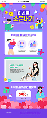 PSD 여자 남자 웹템플릿 선물 들기 이벤트 여러명 상반신 20대 성인 선물상자 스마트폰 쇼핑 쇼핑백 손들기 상점 보라색 확성기 한국인 하트 풍선 뉴스레터 공유 손하트 권총모양 할인쿠폰 성인만 이미지템플릿 모양 템플릿 컬러 다수 가방 모션 사람 동양인 손짓 청년 핸드폰 스마트기기 상자 쿠폰 파일형식