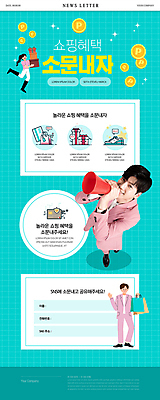 전신 PSD 여자 남자 웹템플릿 운동화 들기 정장 이벤트 20대 성인 세명 선물상자 쇼핑 쇼핑백 동전 확성기 한국인 신용카드 뉴스레터 공유 민트색 소셜네트워크 성인만 혜택 이미지템플릿 템플릿 옷 컬러 신발 돈 가방 모션 선물 사람 동양인 청년 금융 상자 파일형식