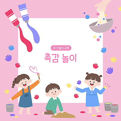 전신 그릇 손 여자 어린이교육 남자 어린이 모래 일러스트 프레임 윙크 서기 들기 소녀 소년 신체부위 세명 손들기 사각형 물감 만지기 하트 붓 무릎꿇기 반죽 페인트통 손자국 어린이만 국내일러스트 AI파일 모양 도형 식기 교육 자국 모션 통 표정 사람 페인트 미술도구 파일형식 벡터