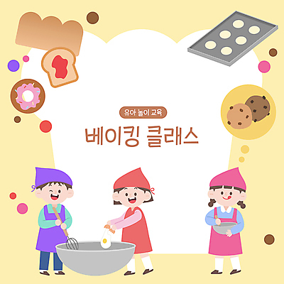 전신 그릇 여자 어린이교육 남자 어린이 빵 일러스트 수업 프레임 쟁반 요리 들기 소녀 소년 세명 노란색 쿠키 계란 원형 도넛 반죽 제빵 거품기 어린이만 젓기 국내일러스트 AI파일 도형 식기 교육 음식 컬러 모션 주방용품 디저트 사람 제과제빵 알 파일형식 벡터