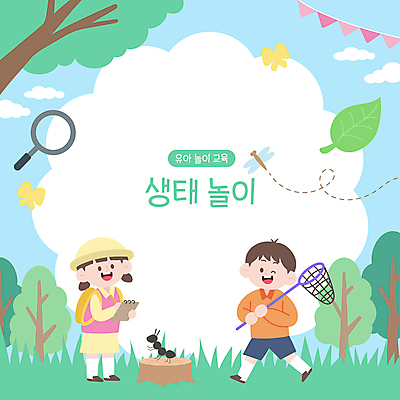 전신 나무 여자 어린이교육 남자 어린이 나비 일러스트 자연 돋보기 나뭇잎 프레임 들기 소녀 소년 잔디 두명 다이어리 관찰 기록 잠자리 숲 생태계 통나무 개미 채집망 가랜드 어린이만 국내일러스트 AI파일 식물 교육 곤충 잎 모션 사람 사무용품 파티용품 파일형식 벡터