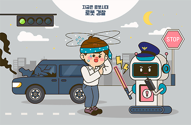 전신 남자 도로 일러스트 자동차 한명 들기 손짓 성인 손상 회색 표지판 경찰 정지 신호등 교통사고 만취 고장 로봇 무전기 음주운전 경찰봉 음주단속 성인남자한명만 AI_인공지능 국내일러스트 AI파일 직업 1 길 육상교통 컬러 컨셉 교통시설 모션 무선통신 알림판 사람 운전 범죄 사건 단속 술취함 남자한명만 성인남자만 파일형식 벡터