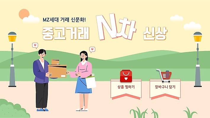 전신 템플릿 여자 남자 가로등 산 들기 성인 두명 상자 쇼핑백 노란색 풀 PPT 프레젠테이션 장바구니 성인만 애니형PPT 중고거래 MZ세대 리셀 모션그래픽 MP4 모션템플릿 식물 공공시설 컬러 가방 모션 사람 쇼핑 바구니 거래 동영상 세대 파일형식