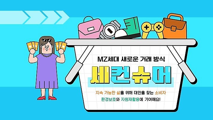 전신 템플릿 여자 하늘색 신발 지폐 가방 한명 들기 성인 쇼핑 게임기 고객 PPT 프레젠테이션 손목시계 장바구니 친환경 신조어 중고 성인여자한명만 애니형PPT 중고거래 MZ세대 모션그래픽 MP4 모션템플릿 1 잡화 시계 돈 장신구 모션 사람 파란색 바구니 환경 거래 동영상 세대 여자한명만 성인여자만 파일형식 유행어