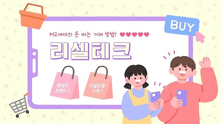 템플릿 여자 남자 들기 상반신 성인 두명 스마트폰 쇼핑백 손들기 쇼핑카 PPT 프레젠테이션 장바구니 재테크 중고 성인만 애니형PPT 중고거래 MZ세대 리셀 모션그래픽 MP4 모션템플릿 가방 모션 사람 금융 핸드폰 스마트기기 쇼핑 바구니 카트 거래 동영상 세대 파일형식