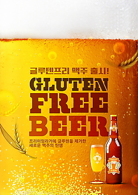 PSD 편집이미지 맥주 타이포그라피 사람없음 노란색 거품 보리 맥주잔 맥주병 탄산 글루텐프리 이미지편집 문자 컬러 술잔 술병 곡류 주류 파일형식