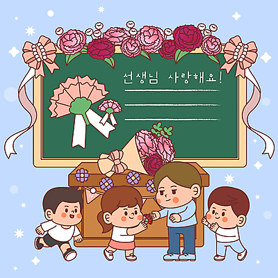 전신 학생 여자 기념일 남자 리본 어린이 꽃다발 일러스트 데이이벤트 프레임 서기 소녀 소년 여러명 성인 걷기 교사 칠판 스승의날 카네이션 주기 교탁 손뻗기 가랜드 카피스페이스 국내일러스트 AI파일 직업 꽃 다수 모션 사람 이벤트 공백 파티용품 파일형식 벡터