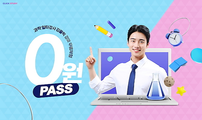 PSD 편집이미지 남자 별 분홍색 과학 하늘색 한명 미소 상반신 20대 성인 책 노트북 연필 강사 한국인 자명종 달 가리킴 원형 플라스크 비커 마케팅 무료 온라인강의 성인남자한명만 이미지편집 자연요소 도형 직업 1 시계 컬러 학용품 표정 실험기구 사람 동양인 손짓 청년 파란색 전자제품 필기구 알람 강의 남자한명만 성인남자만 파일형식 언택트