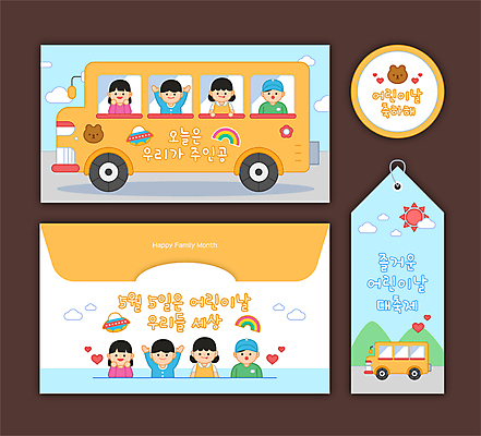 템플릿 여자 남자 어린이 하늘색 스티커 곰 소녀 소년 여러명 상반신 노란색 꼬리표 어린이날 스쿨버스 편지지 가정의달 어린이만 이미지템플릿 AI파일 카드프레임 동물 기념일 컬러 다수 포유류 버스 프레임 사람 파란색 라벨 5월 편지 파일형식 벡터