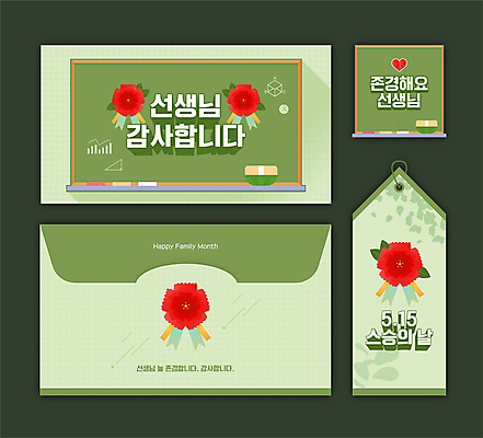 템플릿 스티커 사람없음 연두색 꼬리표 교사 칠판 스승의날 편지지 카네이션 감사 가정의달 이미지템플릿 AI파일 카드프레임 직업 기념일 꽃 감정 프레임 초록색 라벨 5월 편지 파일형식 벡터