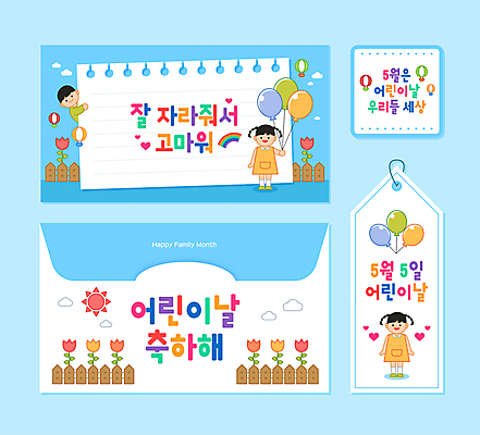 전신 템플릿 여자 남자 어린이 하늘색 스티커 들기 소녀 소년 상반신 세명 컬러풀 꼬리표 튤립 열기구 축하 어린이날 편지지 가정의달 풍선 어린이만 이미지템플릿 AI파일 카드프레임 기념일 꽃 컬러 컨셉 항공교통 모션 프레임 사람 파란색 라벨 5월 편지 파일형식 벡터
