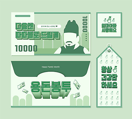 템플릿 스티커 봉투 사람모양 사람없음 초록색 꼬리표 만원 편지지 가정의달 손하트 세종대왕 용돈 이미지템플릿 AI파일 카드프레임 모양 컬러 지폐 프레임 손짓 라벨 왕 5월 편지 파일형식 벡터