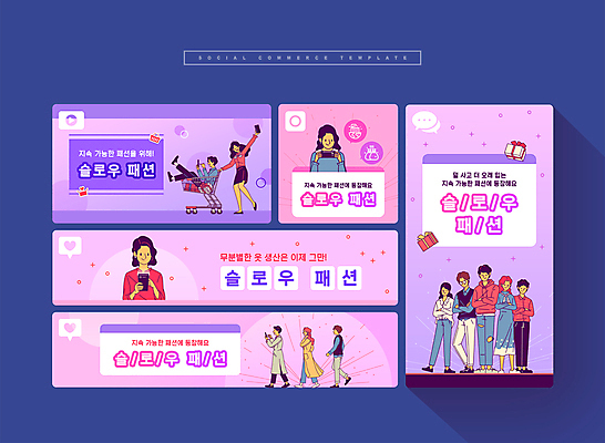 전신 PSD 옷 여자 남자 분홍색 웹템플릿 프레임 들기 앉기 여러명 상반신 성인 스마트폰 세트 팔짱 보라색 쇼핑카 모바일템플릿 신조어 코디 소셜미디어 성인만 모바일페이지 이미지템플릿 템플릿 패션 컬러 다수 모션 모바일 사람 핸드폰 스마트기기 쇼핑 카트 페이지 파일형식 유행어