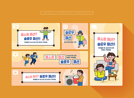 전신 PSD 옷 여자 남자 웹템플릿 프레임 들기 앉기 여러명 상반신 성인 스마트폰 세트 소파 쇼핑백 주황색 머그컵 빨래 모바일템플릿 세탁기 신조어 빨래바구니 살구색 소셜미디어 성인만 모바일페이지 이미지템플릿 템플릿 컬러 다수 가사 의자 가방 모션 모바일 사람 컵 핸드폰 스마트기기 바구니 가전제품 페이지 파일형식 유행어