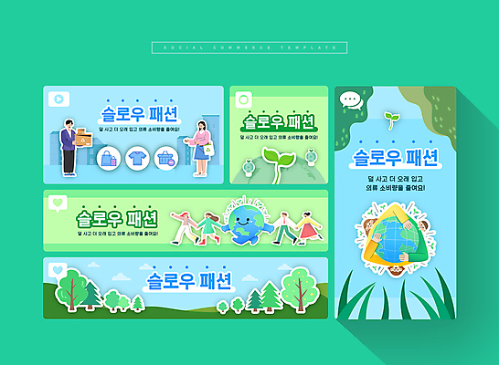 전신 PSD 옷 여자 패션 남자 지구 웹템플릿 하늘색 자연 여러명 상반신 성인 연두색 세트 상자 새싹 손잡기 풀 숲 모바일템플릿 신조어 소셜미디어 성인만 모바일페이지 이미지템플릿 식물 템플릿 다수 모션 모바일 사람 초록색 파란색 생태계 페이지 파일형식 유행어