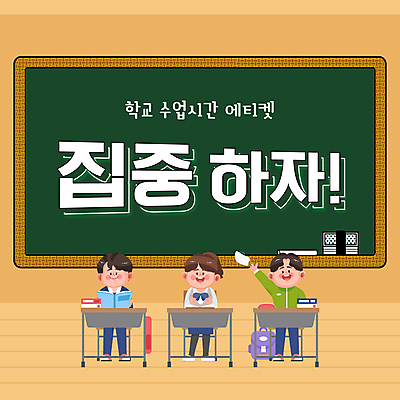 전신 템플릿 학생 여자 남자 학교 청소년 수업 앉기 세명 손들기 주황색 칠판 예절 집중 PPT 프레젠테이션 책상 십대만 애니형PPT 모션그래픽 MP4 모션템플릿 교육 컬러 가구 컨셉 모션 사람 동영상 파일형식