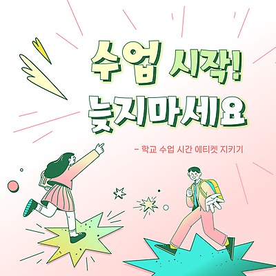 전신 템플릿 학생 여자 남자 교복 분홍색 학교 청소년 수업 두명 예절 시간 지각 PPT 프레젠테이션 시간관리 시간엄수 십대만 애니형PPT 모션그래픽 MP4 모션템플릿 옷 교육 컬러 사람 동영상 파일형식