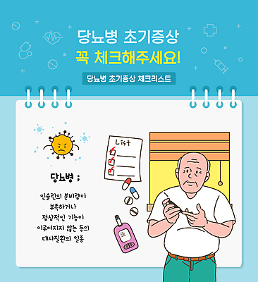 할아버지 노년 남자 하늘색 일러스트 한명 들기 상반신 성인 알약 당뇨병 증상 체크리스트 혈당 혈당계 노인남자한명만 국내일러스트 AI파일 1 모션 사람 파란색 약 의료용품 혈액 질병 남자한명만 노인남자만 파일형식 벡터