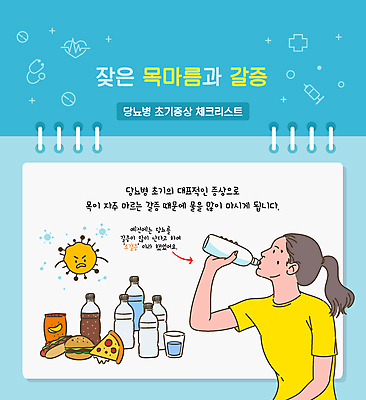 여자 하늘색 일러스트 한명 들기 상반신 성인 물 과자 햄버거 갈증 물병 물컵 탄산음료 당뇨병 물마시기 증상 체크리스트 성인여자한명만 국내일러스트 AI파일 자연요소 1 음료 모션 디저트 패스트푸드 사람 컵 파란색 마시기 질병 물통 탄산 여자한명만 성인여자만 파일형식 벡터