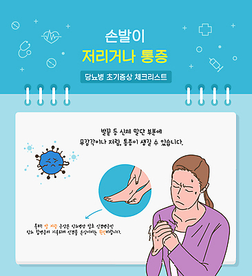 손 여자 하늘색 일러스트 발 한명 상반신 성인 신체부위 고통 잡기 찡그림 당뇨병 발저림 손발저림 손저림 주무르기 증상 체크리스트 성인여자한명만 신경질환 합병증 국내일러스트 AI파일 1 감정 모션 표정 사람 파란색 질병 여자한명만 성인여자만 파일형식 벡터