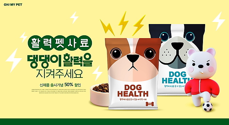 PSD 편집이미지 축구공 건강 타이포그라피 사람없음 초록색 노란색 에너지 강아지 번개 호루라기 패키지 활기 개밥그릇 개사료 펫푸드 이미지편집 문자 그릇 컬러 컨셉 공 축구용품 날씨 반려동물 개 먹이 애견용품 파일형식