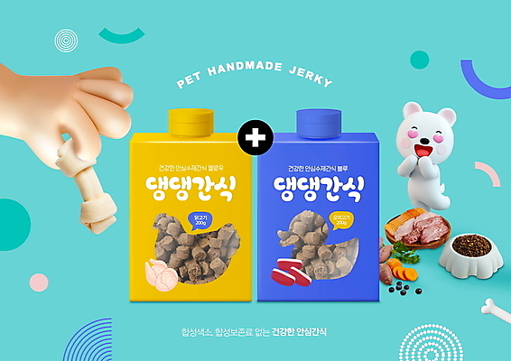 PSD 편집이미지 캐릭터 손 오리 타이포그라피 신체부위 닭고기 당근 소고기 하트 잡기 닭 강아지 먹이 고구마 연어 패키지 오리고기 개밥그릇 개뼈다귀 물건집기 민트색 애견간식 펫푸드 이미지편집 모양 문자 그릇 컬러 모션 조류 뿌리채소 육류 어류 사람 반려동물 개 애견용품 파일형식