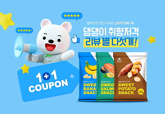 PSD 편집이미지 캐릭터 별 하늘색 바나나 들기 타이포그라피 사람없음 라벨 확성기 강아지 유기농 쿠폰 고구마 연어 패키지 리뷰 별점 애견간식 원플러스원 펫푸드 이미지편집 자연요소 문자 웰빙 과일 모션 뿌리채소 프레임 어류 이벤트 파란색 반려동물 개 애견용품 점수 평가 파일형식