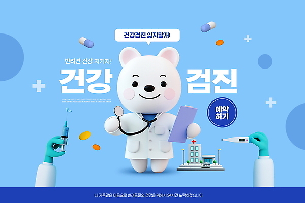 PSD 편집이미지 캐릭터 손 청진기 병원 주사기 들기 타이포그라피 사람없음 신체부위 파란색 알약 의사 의사가운 강아지 온도계 건강검진 서류판 이미지편집 문자 컬러 의학 의료기기 모션 사람 반려동물 약 사무용품 의료진 가운 개 검사_조사 파일형식