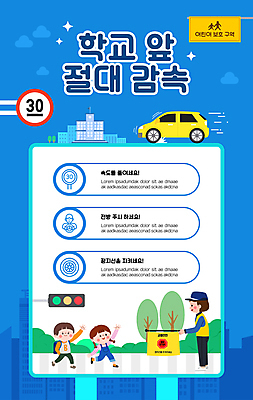 전신 템플릿 여자 남자 포스터 어린이 자동차 안내 소녀 소년 성인 세명 파란색 손들기 깃발 도시 안전속도 어린이보호구역 포스터템플릿 이미지템플릿 AI파일 육상교통 컬러 모션 사람 보호구역 파일형식 벡터