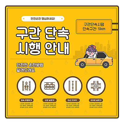 템플릿 여자 포스터 도로 자동차 안내 한명 상반신 성인 노란색 손들기 가리킴 도시 승차 안전운전 단속 성인여자한명만 포스터템플릿 이미지템플릿 AI파일 1 길 육상교통 컬러 교통시설 모션 사람 손짓 교통안전 여자한명만 성인여자만 파일형식 벡터