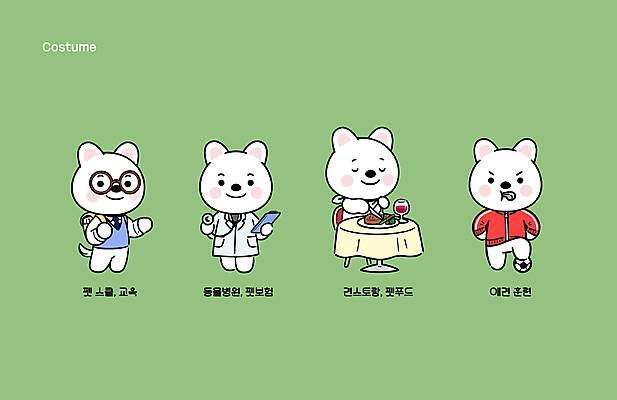 캐릭터 교육 교복 반려견 허리손 일러스트 학교 들기 앉기 사람없음 초록색 운동복 레스토랑 식사 의사 의사가운 강아지 손내밀기 개캐릭터 동물병원 펫푸드 동물보험 애견유치원 애견훈련 세계강아지의날 일러캐릭터 AI파일 옷 기념일 컬러 동물캐릭터 포즈 모션 병원 손짓 반려동물 식당 의료진 가운 개 연습 애견용품 보험 파일형식 벡터