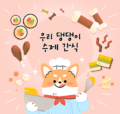 반려견 일러스트 디저트 뼈 요리사모자 육류 들기 사람없음 귀여움 요리사 강아지 김밥 반죽 거품기 개캐릭터 개뼈다귀 애견간식 웰시코기 핸드메이드 펫푸드 세계강아지의날 국내일러스트 AI파일 직업 모자_잡화 기념일 음식 동물캐릭터 컨셉 식재료 모션 주방용품 반려동물 개 애견용품 파일형식 벡터