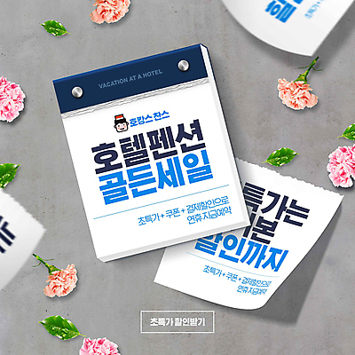 PSD 편집이미지 꽃 호텔 리조트 나뭇잎 사람없음 세일 회색 달력 얼굴모양 전단 펜션 여행상품 호캉스 이미지편집 모양 식물 얼굴 컬러 여행 잎 숙소 바캉스 홍보물 파일형식