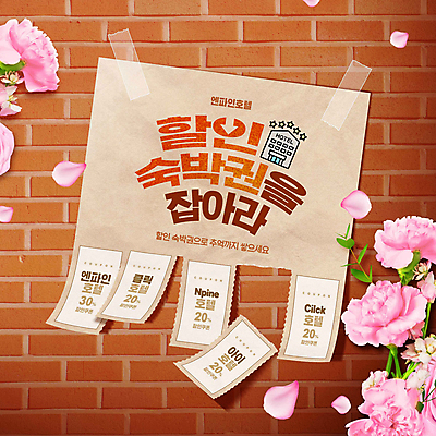 PSD 편집이미지 꽃잎 꽃 호텔 리조트 벽돌 사람없음 갈색 세일 전단 테이프 숙박 여행상품 할인쿠폰 이미지편집 식물 컬러 여행 숙소 문구용품 홍보물 쿠폰 파일형식