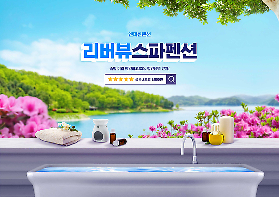 PSD 나무 편집이미지 꽃 초 하늘 리조트 욕조 풍경 사람없음 강 수건 스파 검색 펜션 스파용품 여행상품 이미지편집 식물 여행 숙소 위생용품 오브젝트 파일형식