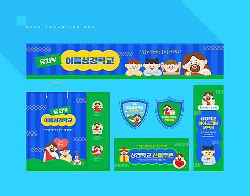 템플릿 배너 배너템플릿 여자 남자 어린이 아이스크림 들기 소녀 소년 여러명 상반신 성인 초록색 여름 파란색 세트 쇼핑백 교회 라벨 손잡기 성경 만세 현수막 하트 최고 예수 쿠폰 여름성경학교 AI파일 모양 계절 컬러 다수 가방 종교용품 종교건축 모션 디저트 프레임 사람 건물 신_종교 성경학교 파일형식 벡터 여름_계절