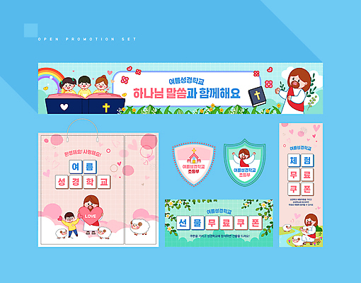 전신 템플릿 배너 배너템플릿 여자 남자 어린이 분홍색 무지개 들기 소녀 소년 여러명 상반신 성인 여름 세트 쇼핑백 교회 라벨 성경 현수막 하트 양 예수 하나님 쿠폰 여름성경학교 민트색 AI파일 자연요소 모양 계절 컬러 다수 가방 종교용품 포유류 종교건축 모션 프레임 사람 건물 신_종교 성경학교 파일형식 벡터 여름_계절