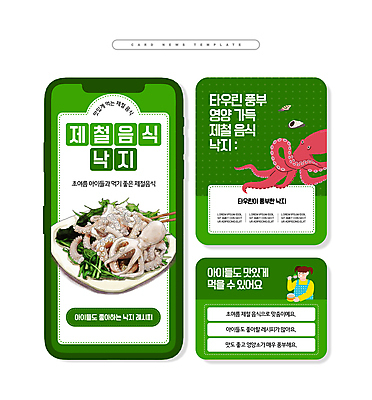 PSD 여자 ZIP 어린이 웹템플릿 한명 소녀 상반신 초록색 여름 소라 먹기 낙지 소녀한명만 카드뉴스 제철음식 이미지템플릿 템플릿 1 계절 음식 컬러 모션 어패류 연체동물 사람 수중동물 제철 여자한명만 소녀만 파일형식