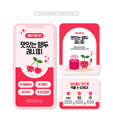 PSD 캐릭터 ZIP 분홍색 웹템플릿 들기 사람없음 여름 케이크 앵두 병 잼 잼나이프 카드뉴스 제철음식 이미지템플릿 템플릿 식기 계절 열매 음식 컬러 모션 디저트 소스_음식 나이프 제철 파일형식